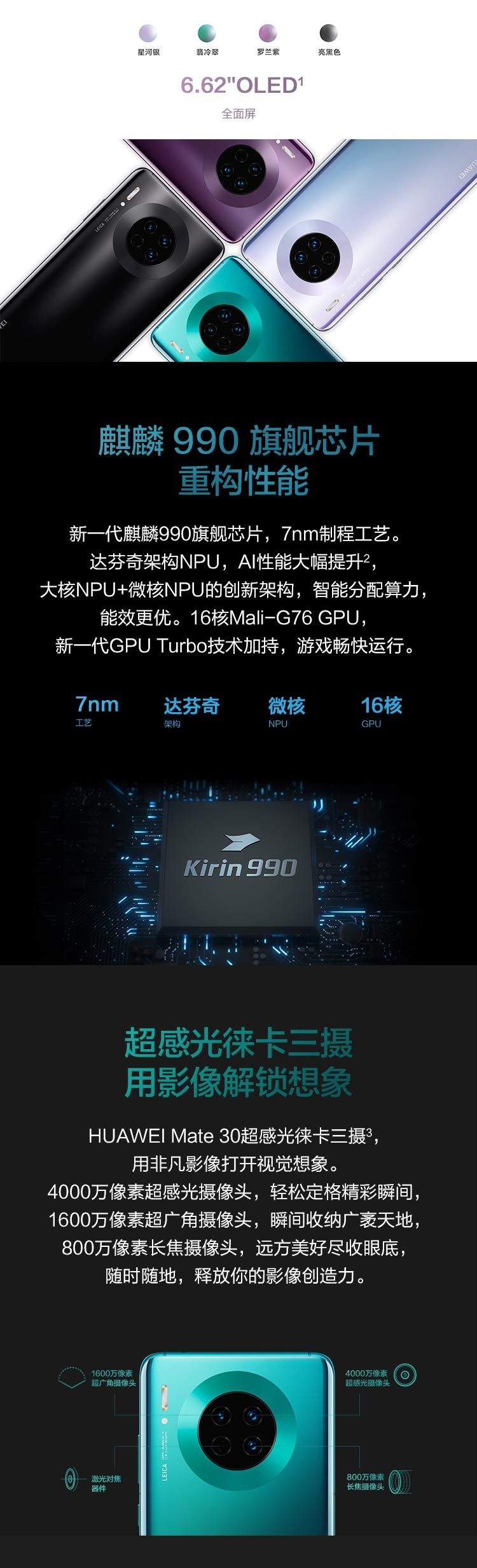 华为Mate30手机 8G+128GB 全网通 麒麟990旗舰芯片4000万超感光徕卡影像屏内指纹