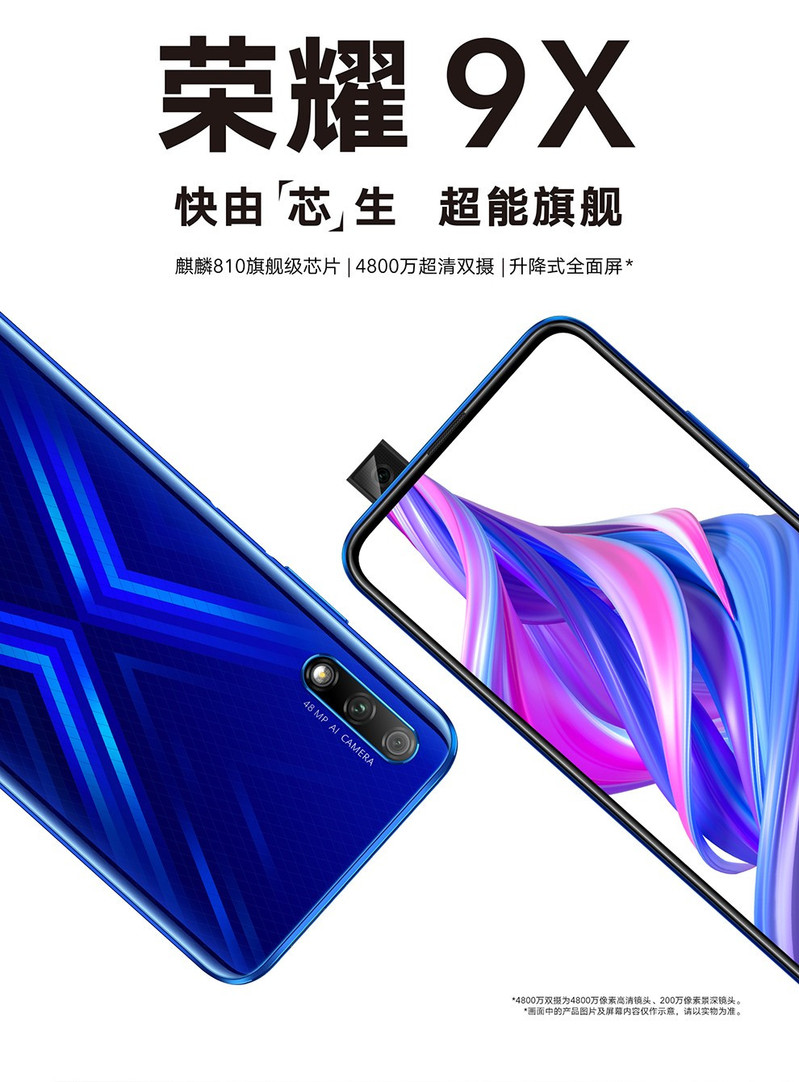 华为/HUAWEI 荣耀9X手机 6GB+128GB全网通手机 6.59英寸升降全面屏 麒麟810