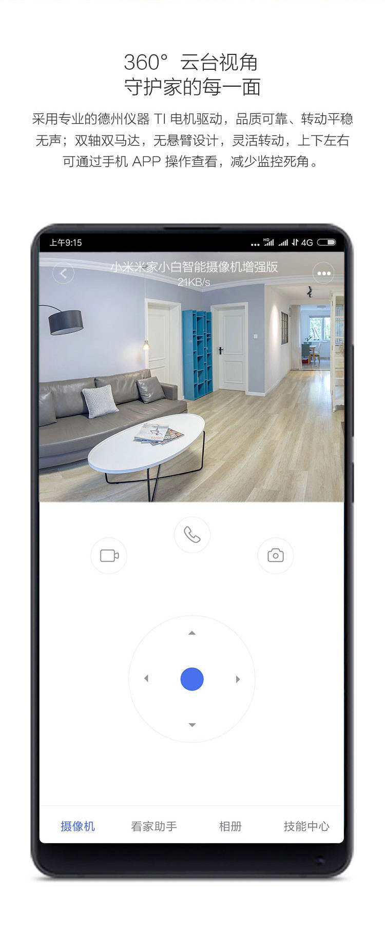 小米/MIUI 小白智能摄像机增强版 1080p高清360度全景拍摄AI增强移动侦测升级红外夜视小爱