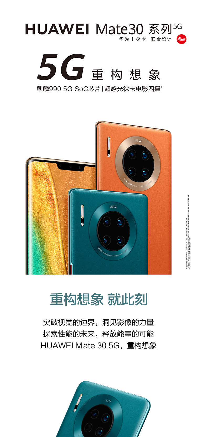 华为/HUAWEI Mate 30 5G  麒麟990智慧芯片4000万超感光徕卡影像双超级快充