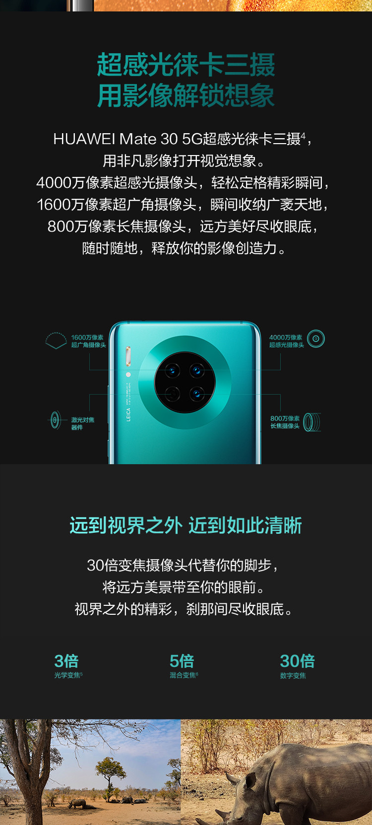 华为/HUAWEI Mate 30 5G  麒麟990智慧芯片4000万超感光徕卡影像双超级快充