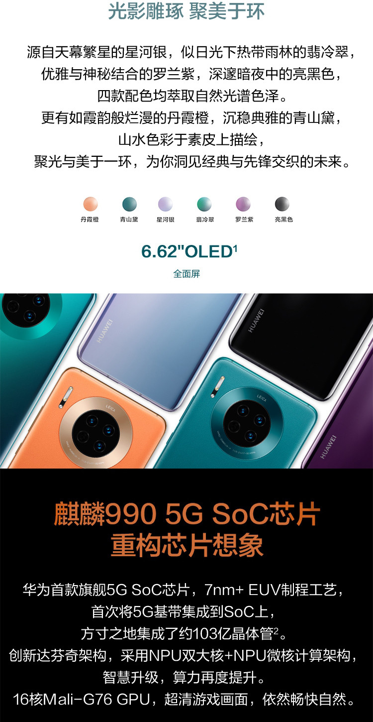 华为/HUAWEI Mate 30 Pro 5G全网通版 8GB+256GB 4000万徕卡电影四摄