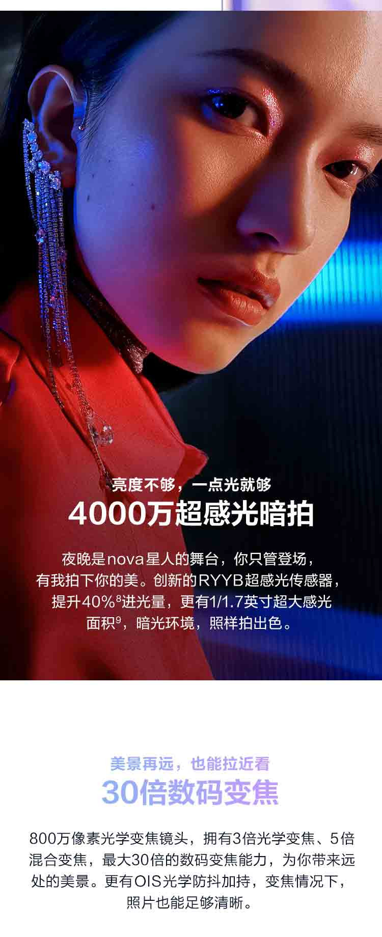 华为/HUAWEI nova 6 8+256GB 5G版 105°前置广角双摄 超感光暗拍 手机