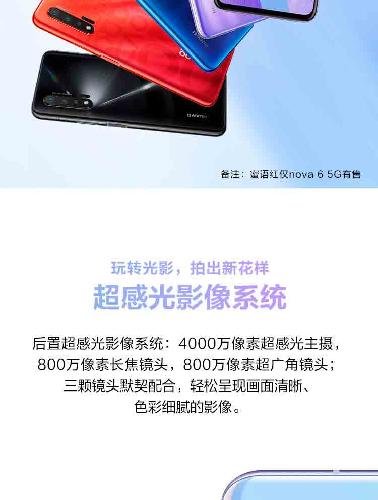 华为/HUAWEI nova 6 8+256GB 5G版 105°前置广角双摄 超感光暗拍 手机