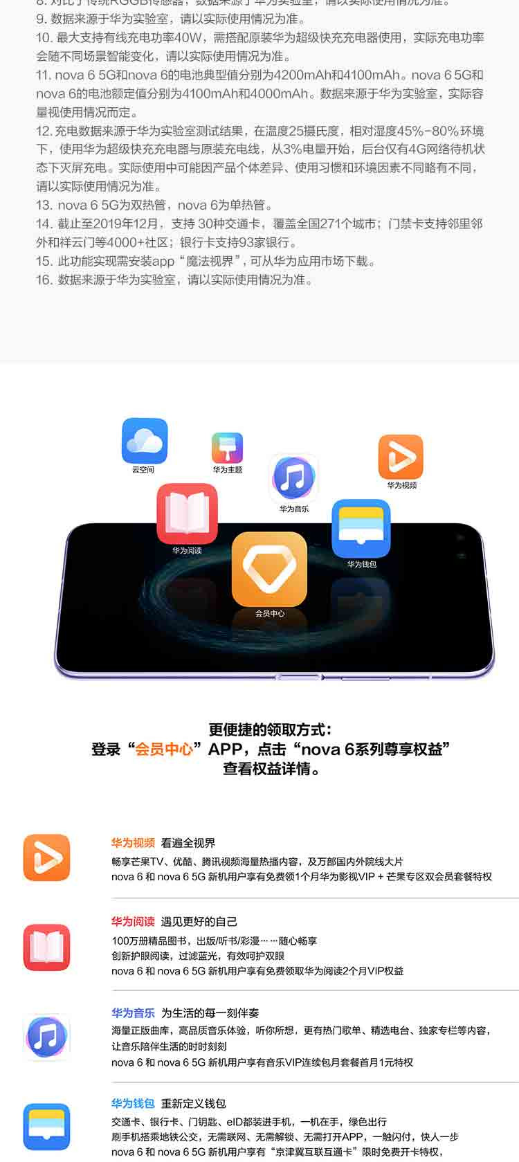 华为/HUAWEI nova 6 8+256GB 5G版 105°前置广角双摄 超感光暗拍 手机