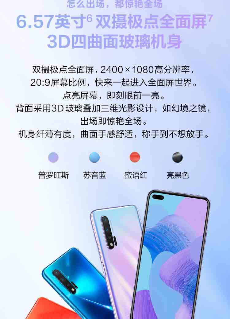 华为/HUAWEI nova 6 8+256GB 5G版 105°前置广角双摄 超感光暗拍 手机