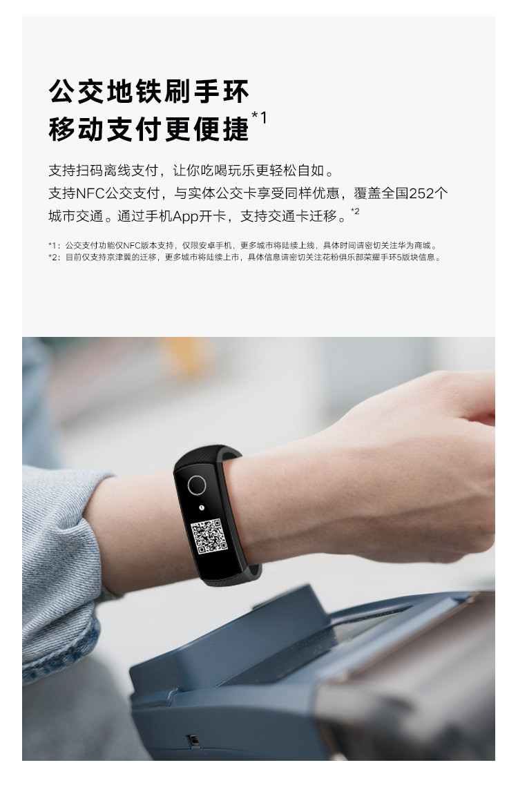 华为/HUAWEI 荣耀手环5NFC版 智能运动 幻彩屏触控 表盘市场 睡眠、血氧检测 公交卡地铁卡