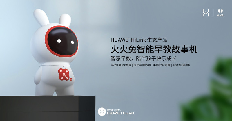 华为/HUAWEI HiLinkwifi智能早教机H1火火兔儿童故事机宝宝儿歌播放器0-6岁智伴机器