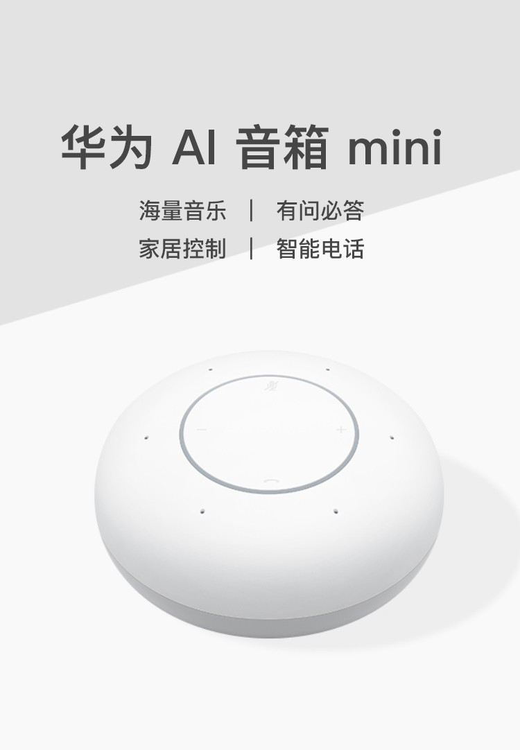 华为/HUAWEI AI音箱mini 智能音箱 小艺音箱人工智能AI音箱 WiFi蓝牙音响声控家电