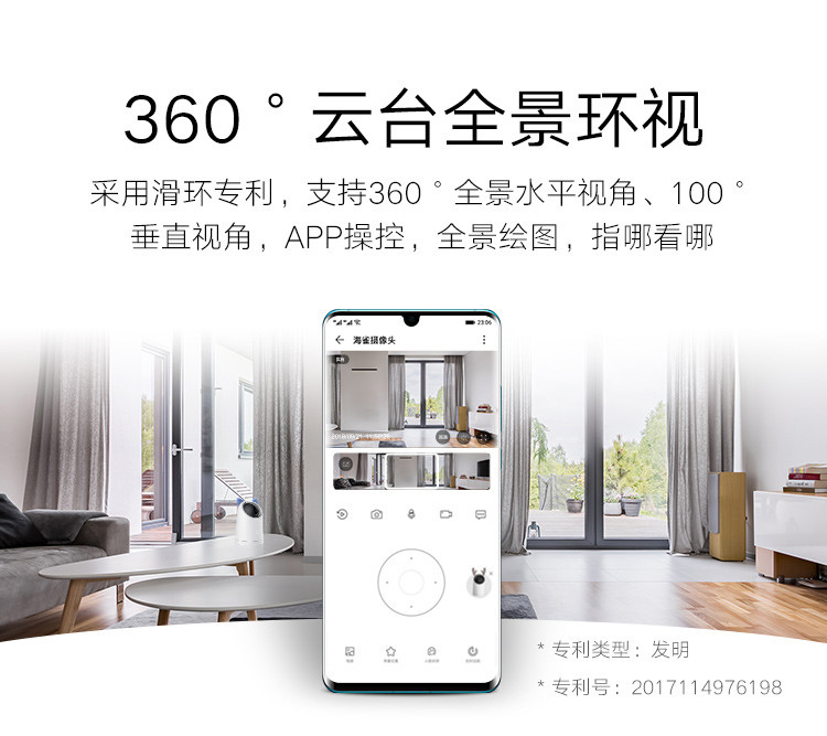 华为/HUAWEI 华为海雀摄像头 ALCIDAE 高清wifi家用安防监控全景夜视AI智能摄像头