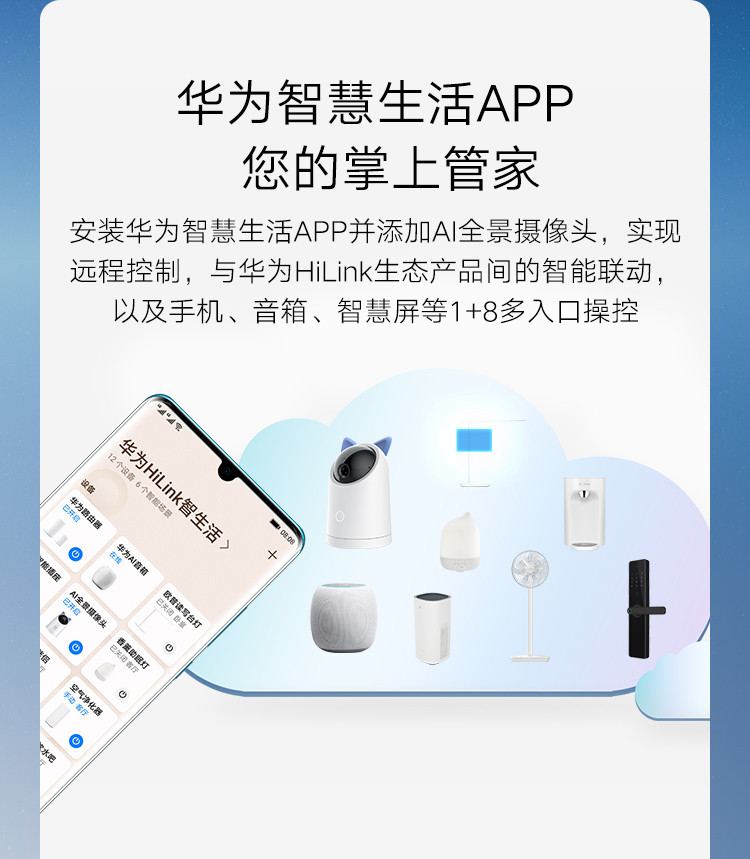 华为/HUAWEI 华为海雀摄像头 ALCIDAE 高清wifi家用安防监控全景夜视AI智能摄像头