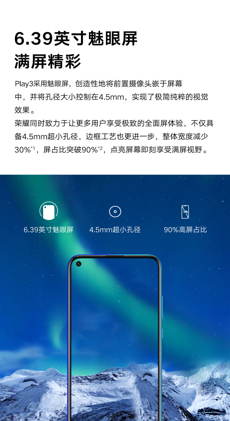 华为/HUAWEI 荣耀Play3 4GB+128GB 魅眼全视屏 4000mAh大电池 真4800