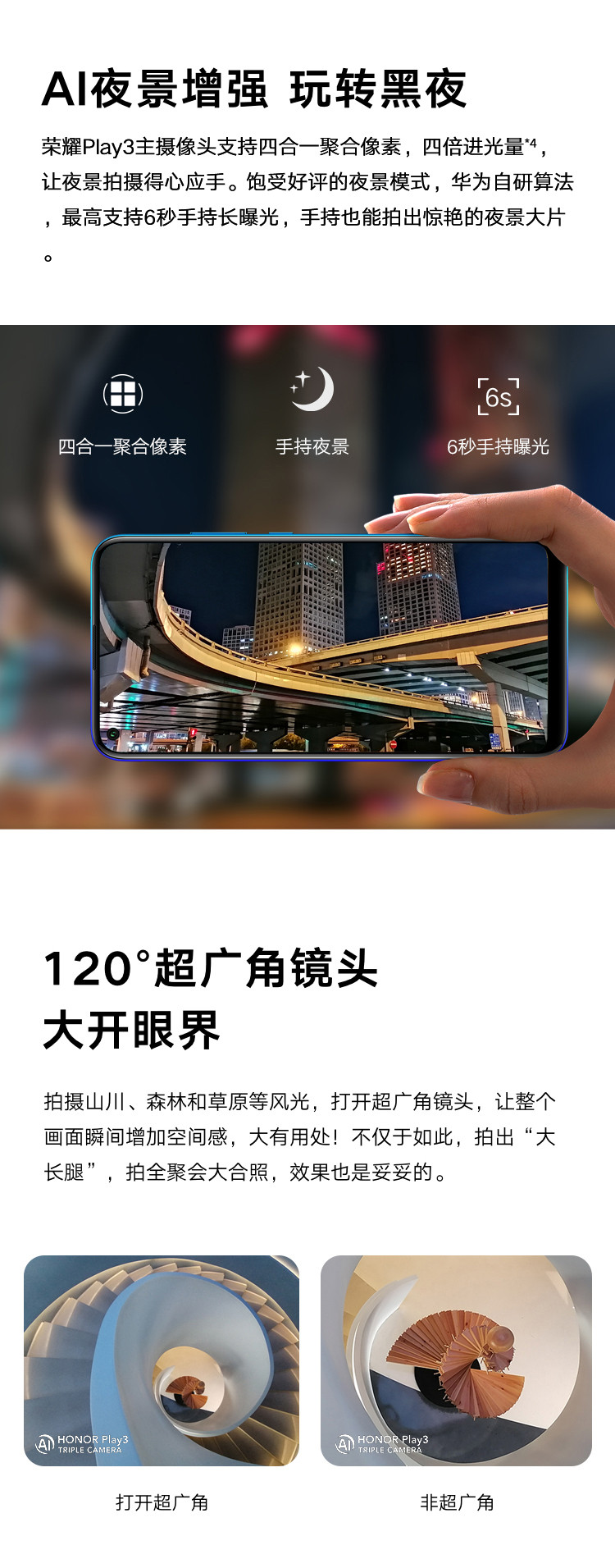 华为/HUAWEI 荣耀Play3 4GB+128GB 魅眼全视屏 4000mAh大电池 真4800