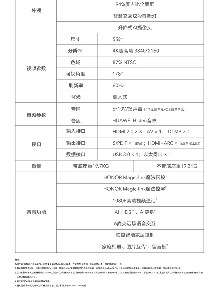 华为/HUAWEI 荣耀智慧屏PRO 4G内存版55英寸4+64G 升降式AI摄像头 远场语音