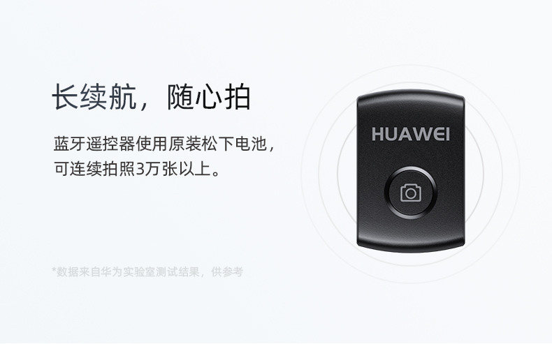 华为/HUAWEI 自拍杆三脚架防抖手机蓝牙拍照多功能自拍神器抖音直播设备 AF15