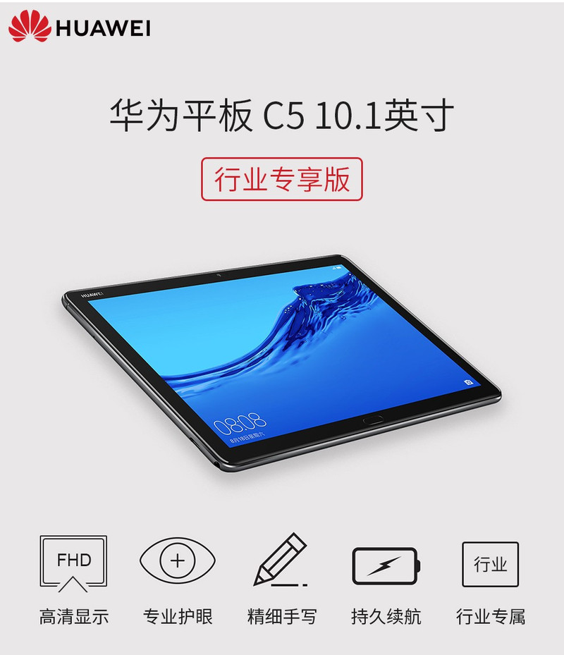 华为/HUAWEI 华为平板电脑C5 10.1英寸 全网通 3+32 安卓可选通话大屏手机学习办公