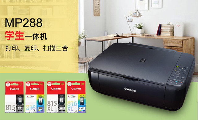 佳能/CANON MP288 A4彩色喷墨一体机学生机扫描 多功能打印机复印机 照片打印家用