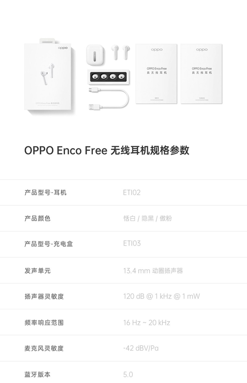 OPPO Enco Free 真无线耳机 无线蓝牙耳机 TWS耳机