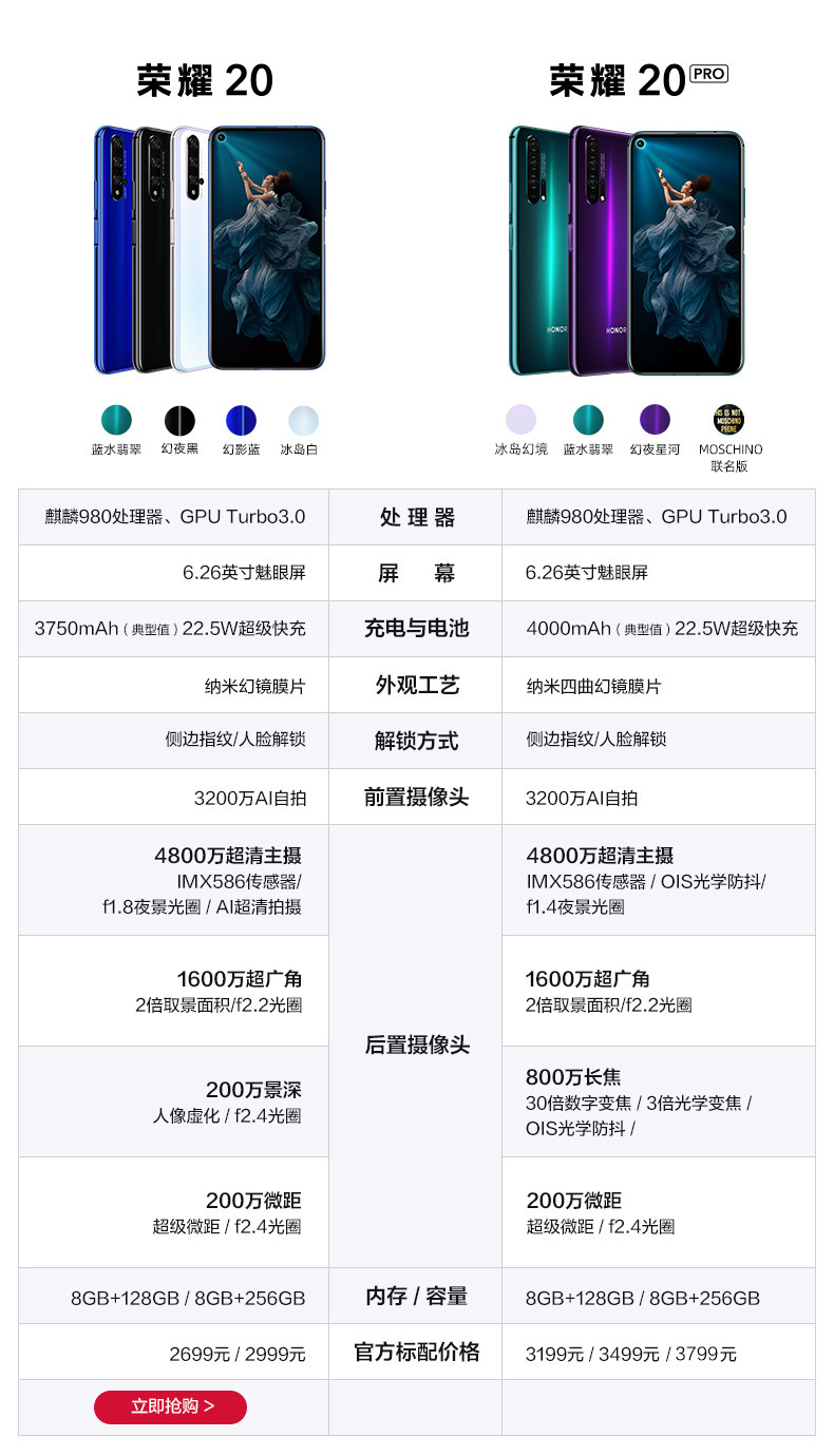 华为/HUAWEI 荣耀20 PRO  8GB+256GB 全网通4G版 拍照手机