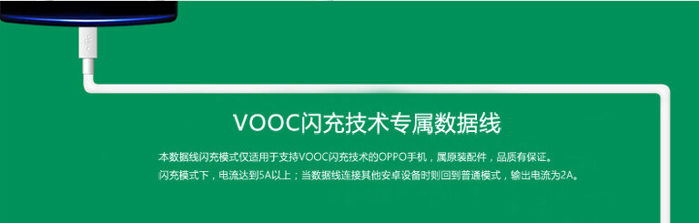 OPPO 闪充数据线OPPO原装Micro USB VOOC闪充数据线DL118