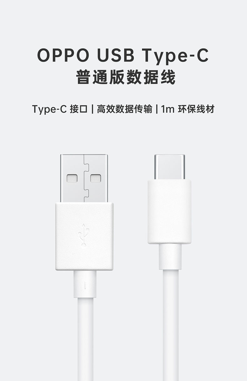 OPPO 数据线 DL143 Type-C接口 1m 环保线材 高效传输 type-c