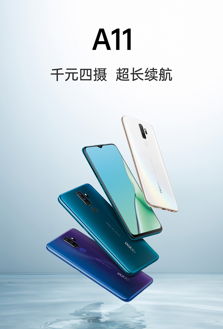 OPPO A11 5000mAh大电池 AI四摄 视频防抖 4GB+128GB 全网通4G