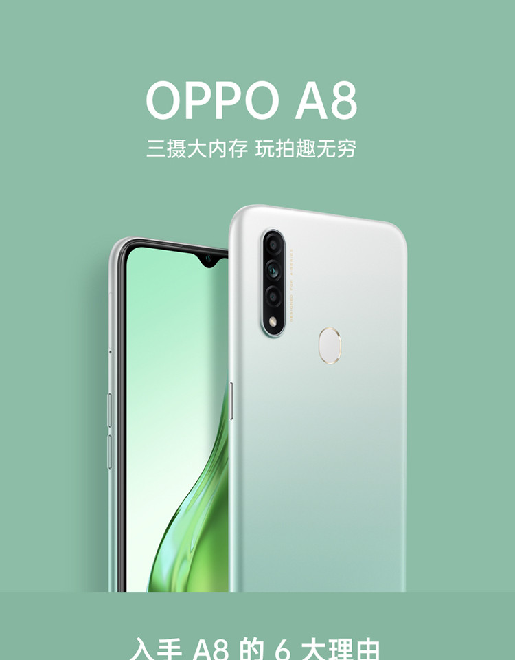 OPPO  A8 手机 4GB+64GB 6.5英寸护眼水滴屏AI三摄大内存拍照智能游戏手机