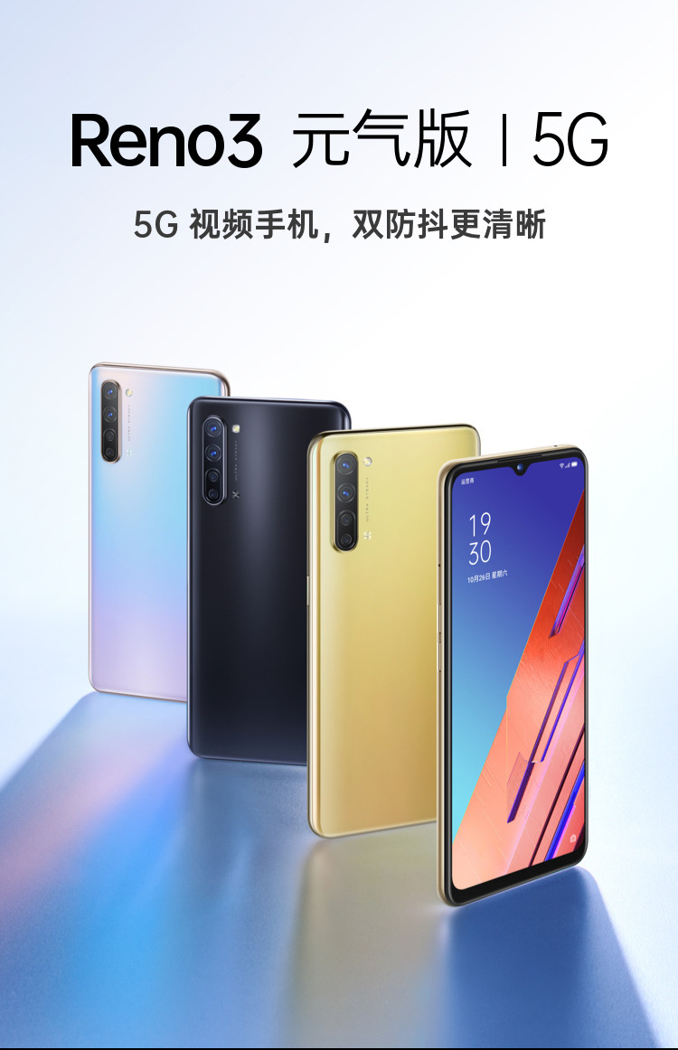 OPPO Reno3 12+128G 双模5G 6400万超清四摄视频双防抖7.96mm纤薄机身