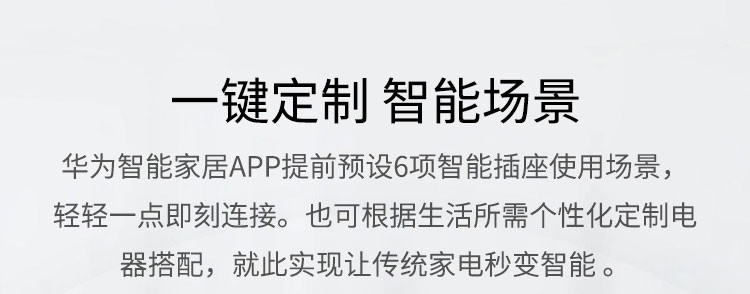 华为/HUAWEI 智能插座 HiLink 欧瑞博wifi智能插座 定时开关 APP远程控制