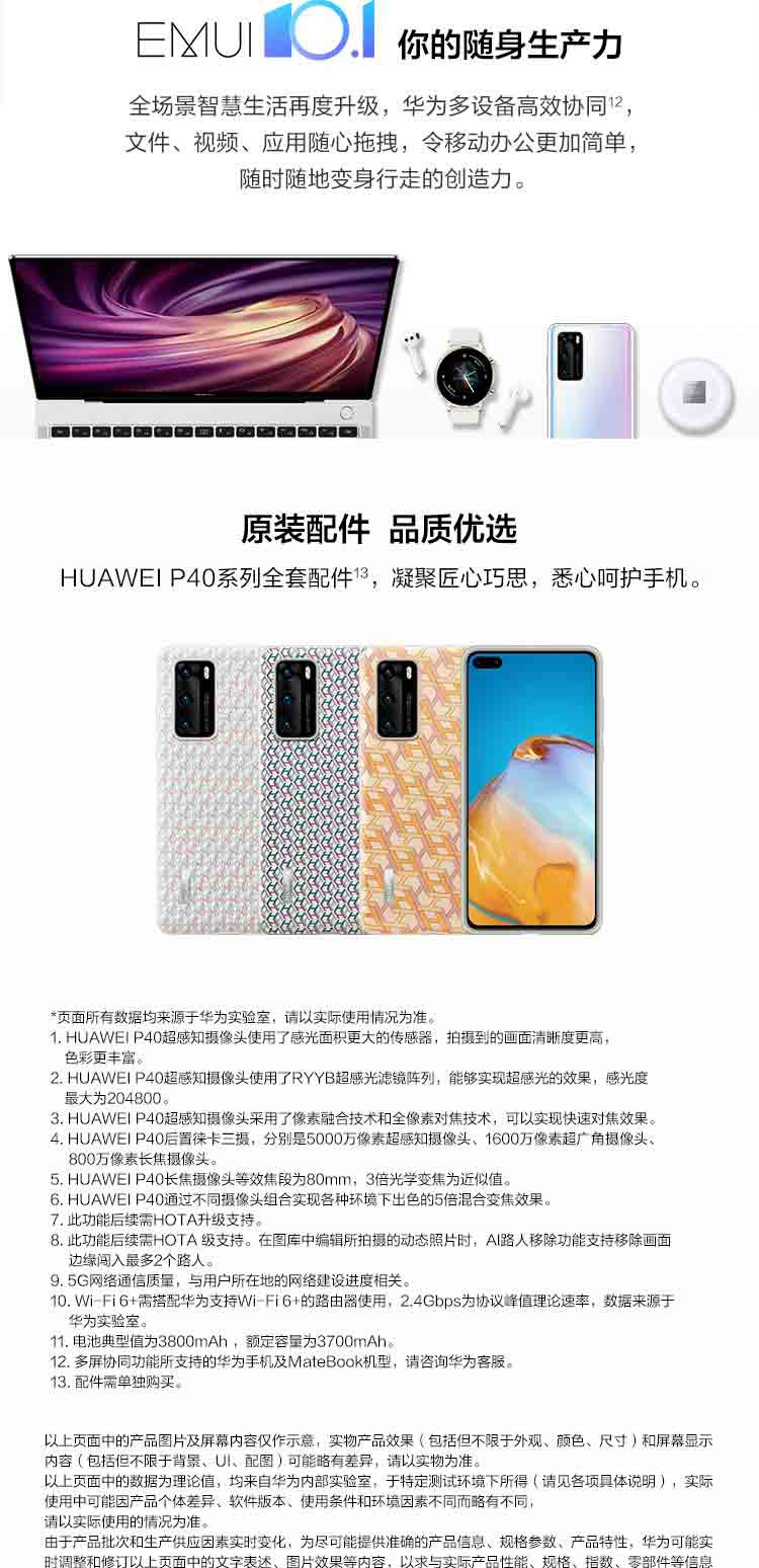 {现货速发}华为/HUAWEI P40 8+128GB 麒麟990 5G SoC芯片