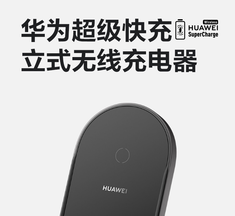 华为/HUAWEI 超级快充立式无线充电器（Max 40W）CP62 优雅黑 适配华为P40 Pro