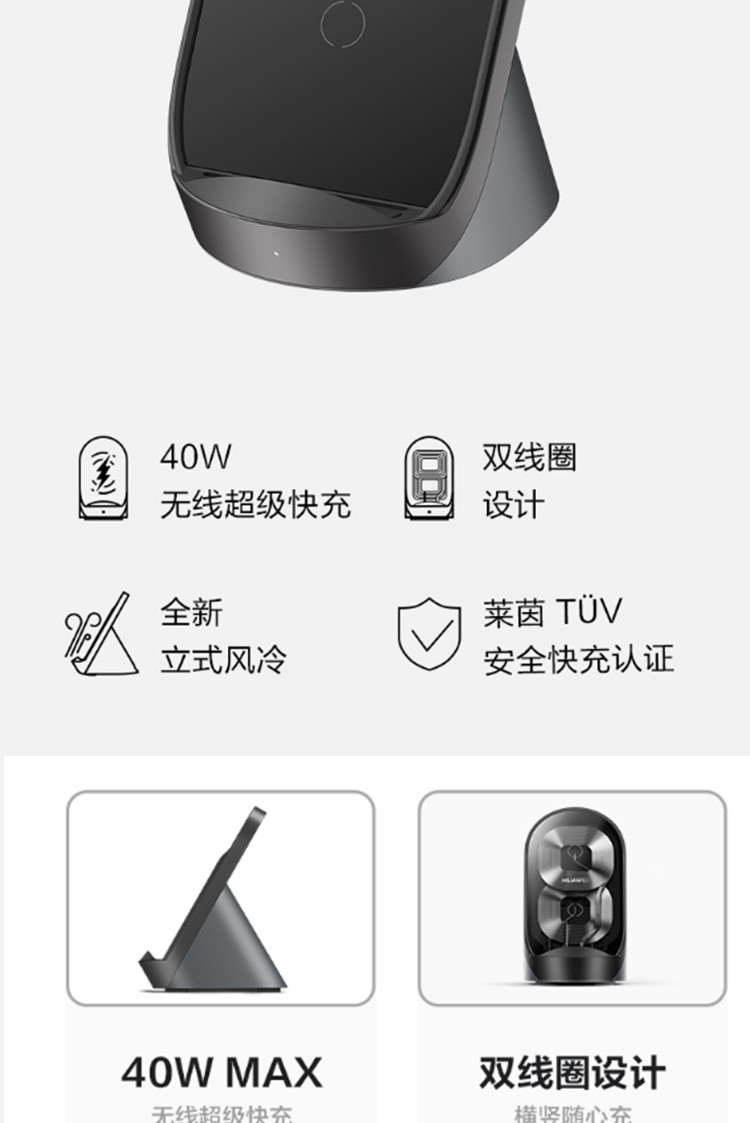 华为/HUAWEI 超级快充立式无线充电器（Max 40W）CP62 优雅黑 适配华为P40 Pro