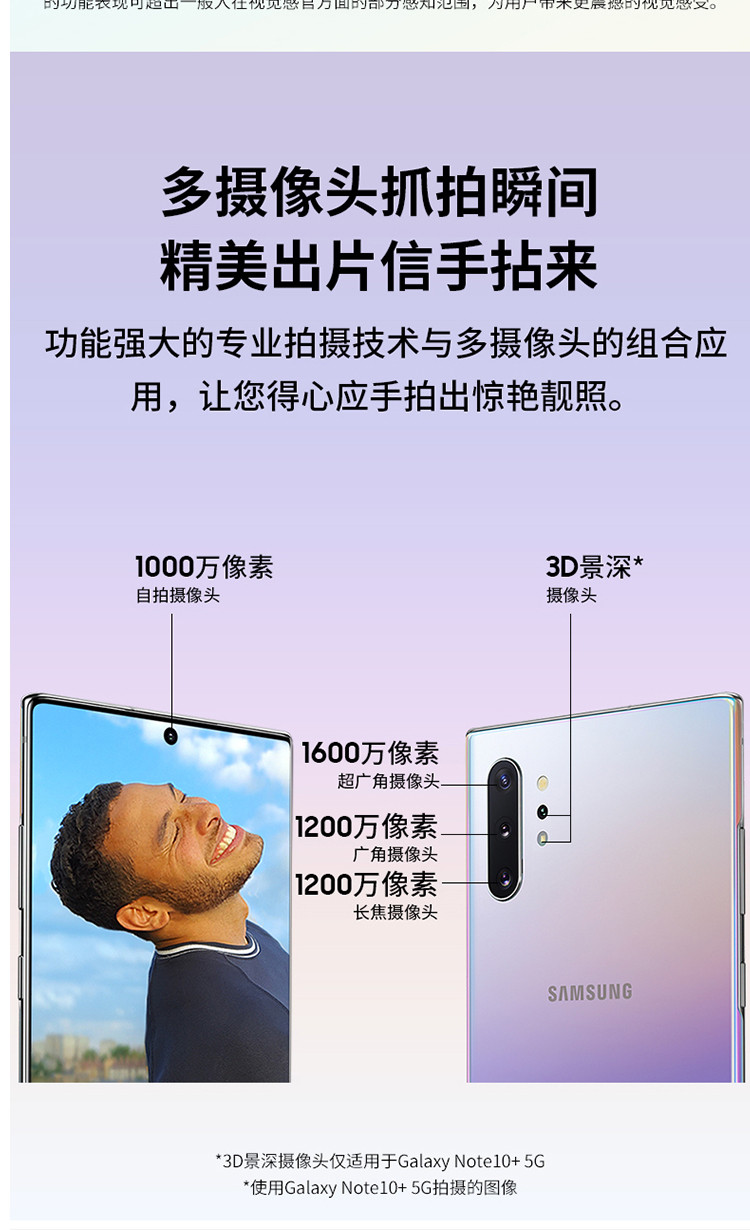 三星Galaxy  Note10+ 5G(SM-N9760) 12GB+256GB 骁龙855