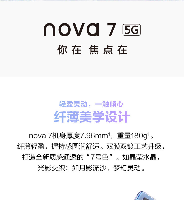 华为/HUAWEI nova 7 5G手机 8GB+256GB 6400万后置四摄 SoC芯片