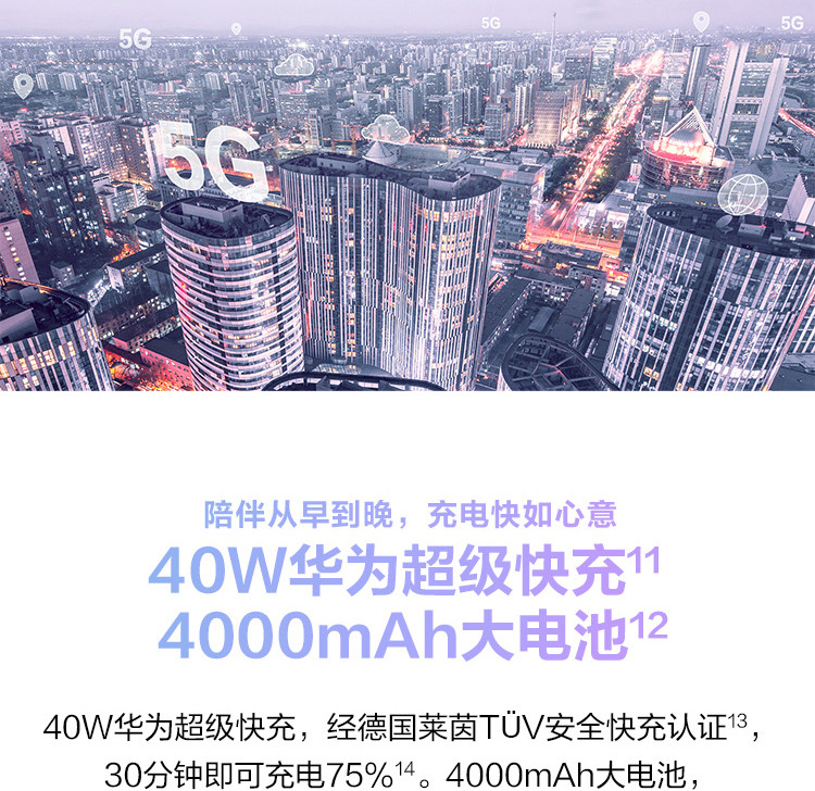 华为/HUAWEI nova 7 5G手机 8GB+256GB 6400万后置四摄 SoC芯片