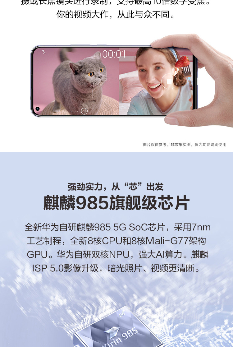 华为/HUAWEI nova 7 5G手机 8GB+256GB 6400万后置四摄 SoC芯片