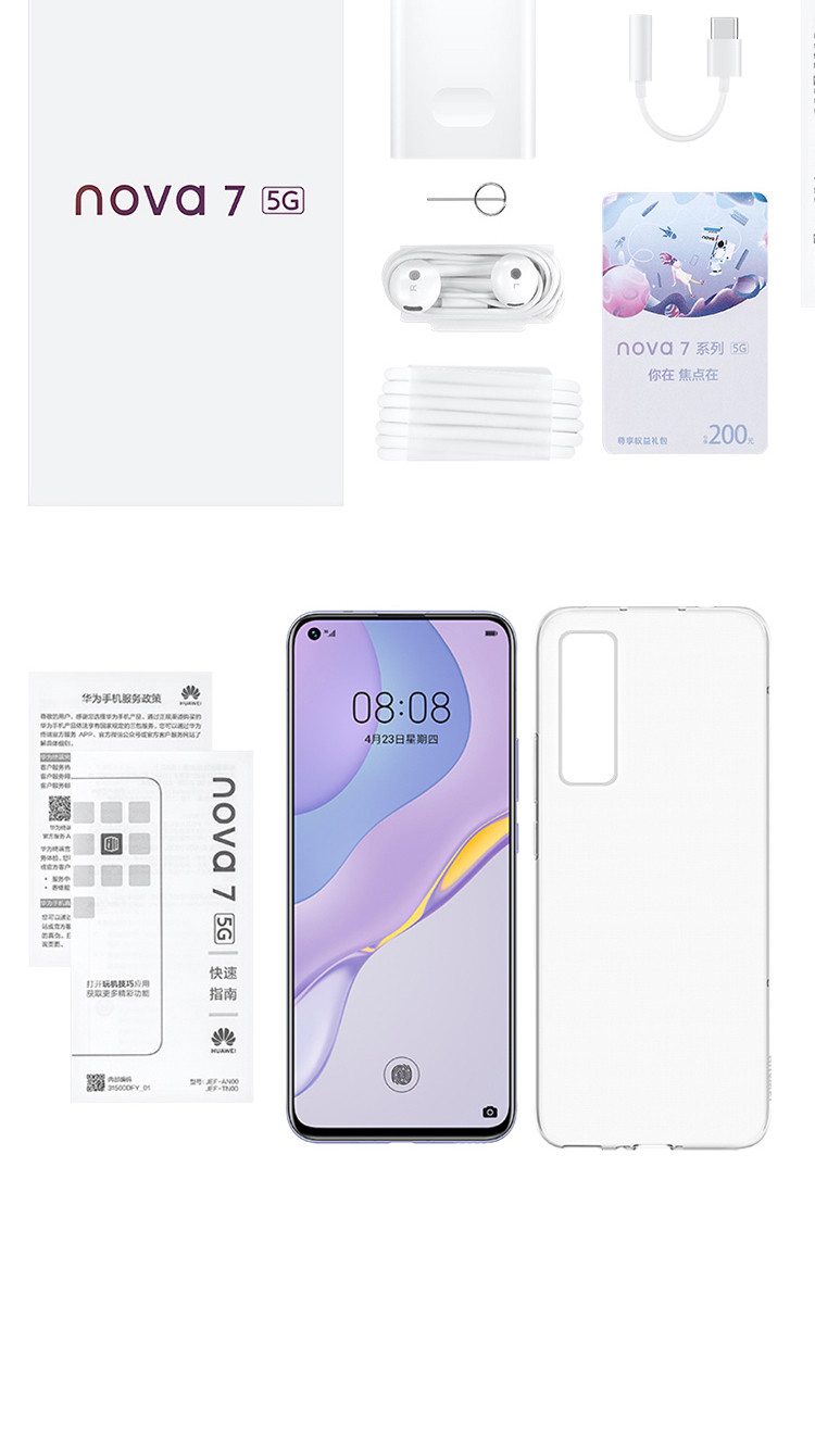 华为/HUAWEI nova 7 5G手机 8GB+256GB 6400万后置四摄 SoC芯片