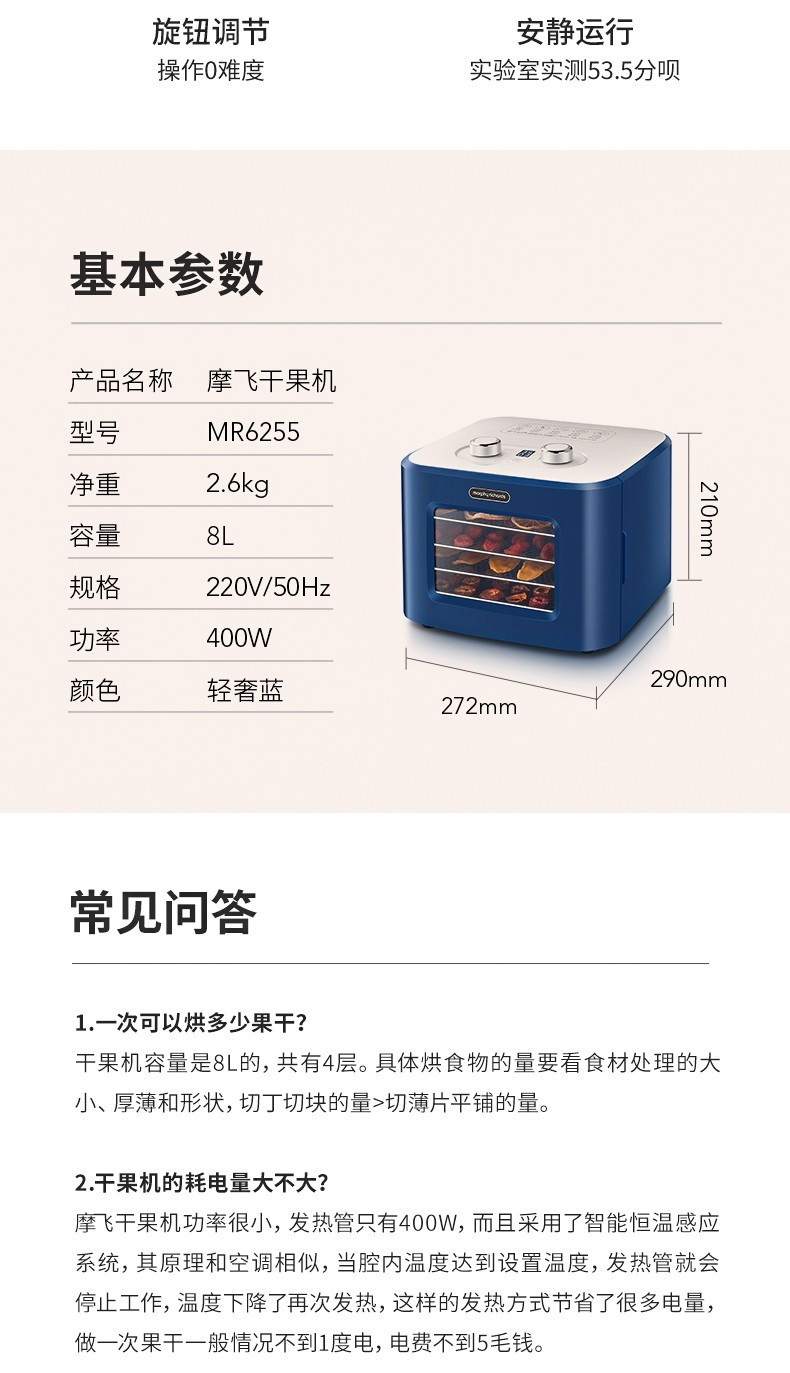  摩飞电器 干果机料理机食品风干机 家用水果蔬菜肉类脱水机 干燥机 MR6255