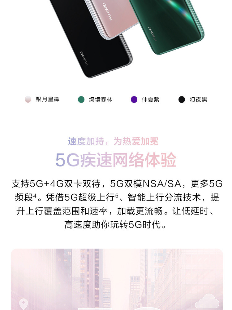 华为/HUAWEI nova 7 SE 5G手机 8G+128G 麒麟820 SoC芯片全网通