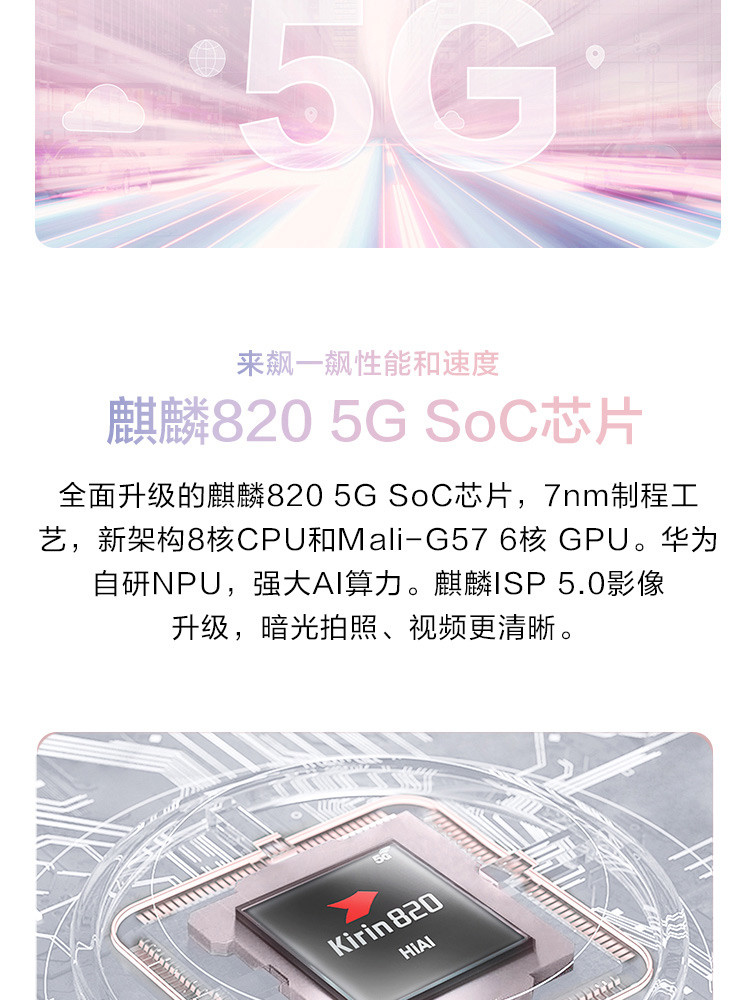 华为/HUAWEI nova 7 SE 5G手机 8G+128G 麒麟820 SoC芯片全网通