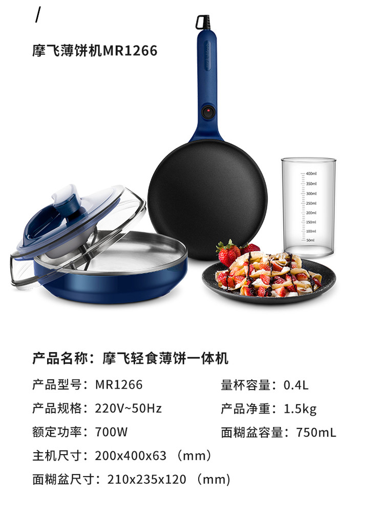 MORPHY RICHARDS 摩飞电器 MR1266电饼铛薄饼机家用早餐机多功能迷你千层春饼机