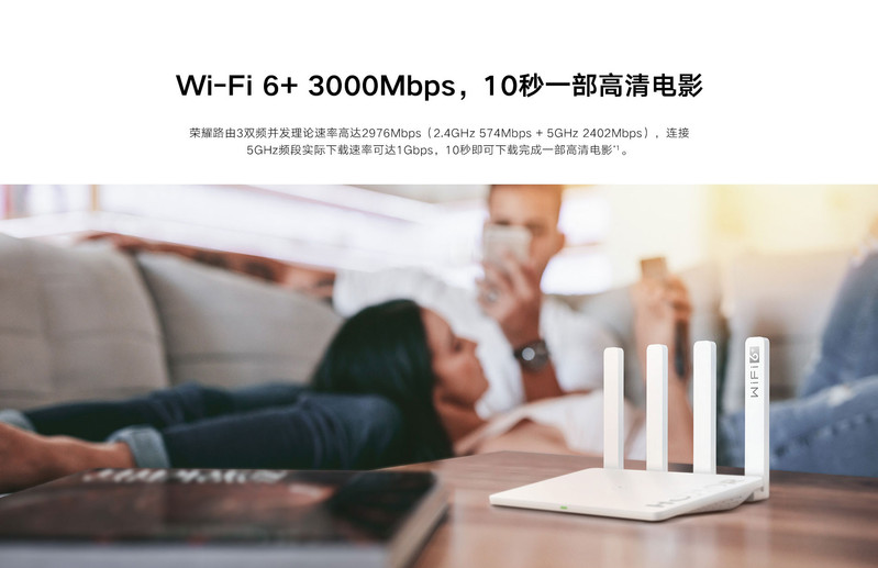 荣耀路由3 Wifi6+路由器年度重磅新品