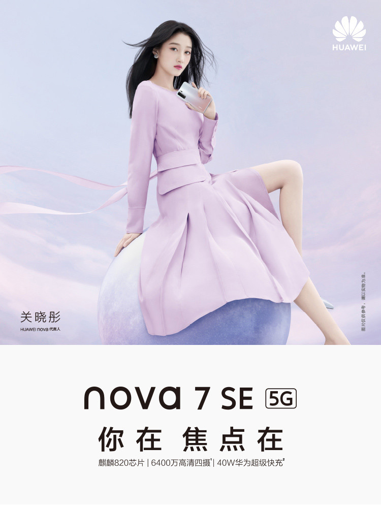 华为/HUAWEI nova 7 SE 5G手机 8G+128G 麒麟820 SoC芯片全网通