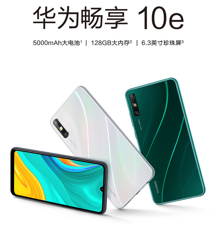 华为/HUAWEI 畅享 10e 4G+128GB 6.3英寸大屏幕1300万像素后置双摄