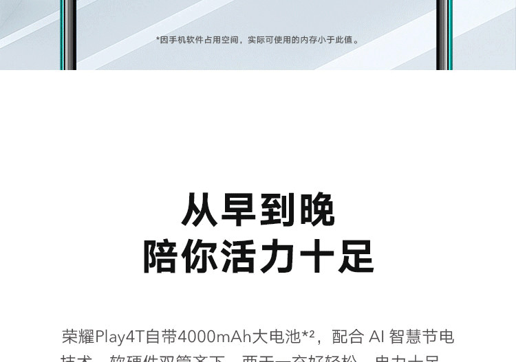 华为/HUAWEI 荣耀play4T 6GB+128GB 蓝水翡翠 4800万AI摄影