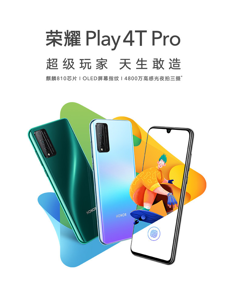 华为/HUAWEI 荣耀Play4T Pro 6G+128G 麒麟810芯片 OLED屏幕指纹