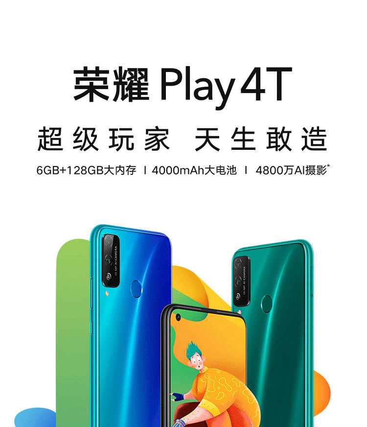 华为/HUAWEI 荣耀play4T 6GB+128GB 蓝水翡翠 4800万AI摄影