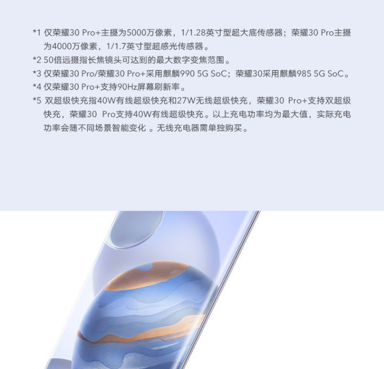 华为/HUAWEI 荣耀30Pro+ 5G手机 8G+256G 50倍远摄 麒麟990 5G芯片