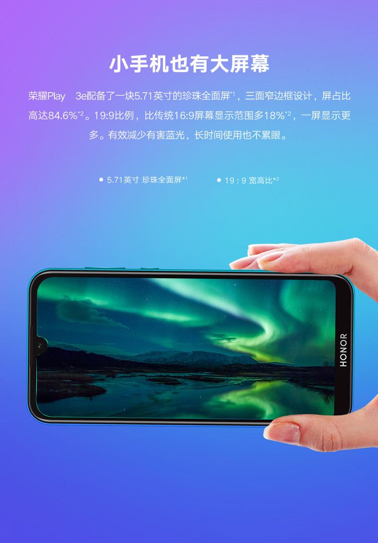 华为/HUAWEI 荣耀Play3e 3+64GB 5.71英寸珍珠全面屏 3020mAh长续航13