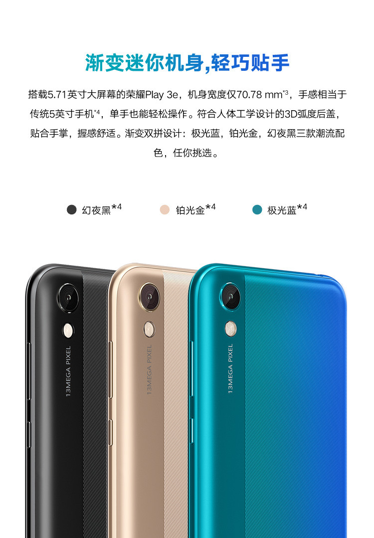 华为/HUAWEI 荣耀Play3e 3+64GB 5.71英寸珍珠全面屏 3020mAh长续航13